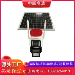800万 免电免流 超长续航 4G枪球双摄 太阳能 AOV 黑光全彩 即装即用