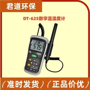 公共卫生 DT-625数字温湿度测量仪 带背光显示 便携式温湿度计
