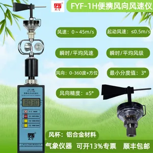 便携式风向风速仪风向带度数显示FYF-1H用气象环保