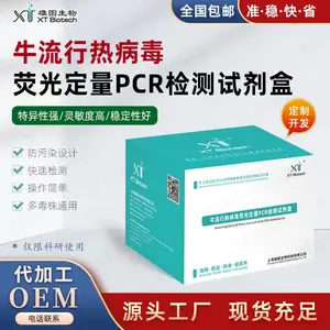 牛流行热病毒荧光定量PCR扩增试剂套装,核酸试剂
