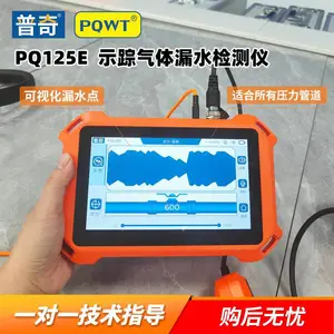 水管漏水探测仪 地下消防管道渗漏检测仪 普奇PQ125E供暖管检漏仪