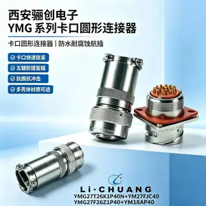 圆形连接器 YMG27T26K1P40N+FJC40 插头 接插件 航插 骊创
