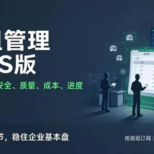 班组管理SaaS版管好制造业一线班组,稳住生产基本盘