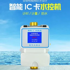 水控机智能卡水控机 学校/食堂/浴室控水机
