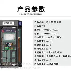 教育部门专用朗读设备-好儿郎朗读亭软件功能优势