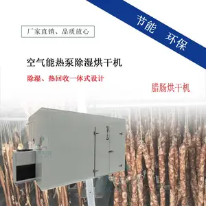 腊肉烘干机 香肠冷热风自动恒温烘烤箱 大小可定制
