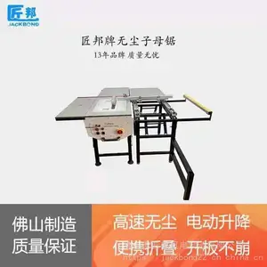匠邦牌无尘子母锯