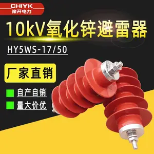 10kV避雷器 HY5WS-17/50复合绝缘氧化锌避雷器高压一体线路避雷器户外无间隙避雷器