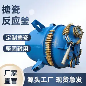 搪瓷反应釜搪玻璃罐电加热反应釜反化祥源工物料拌应搅釜高温高压