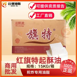 旗特起酥油红旗特商用快餐20KG烘焙油固态棕榈油炸鸡薯条鸡排油炸