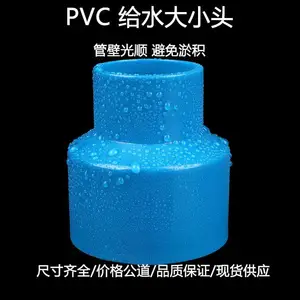 ��ʵ���ϹܲĴ�Сͷ�쾶ֱ�ӱ侶PVC�侶��ͷ20�ܵ�25ת��ֱͨ32