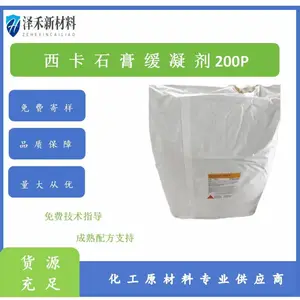 供应西卡200P石膏缓凝剂
