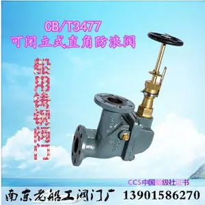CB/T3477-92船用可闭立式防浪阀CB/T3475-92法兰铸钢防浪阀