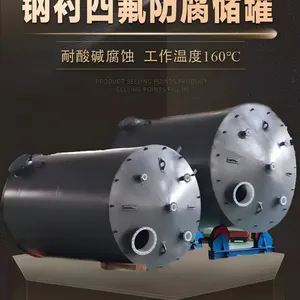 钢衬四氟储罐 碳钢衬四氟储槽 PTFE储罐储槽