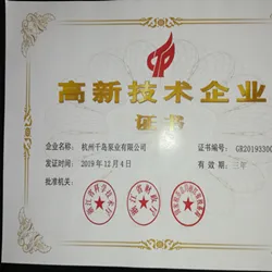 杭州千岛泵业有限公司
