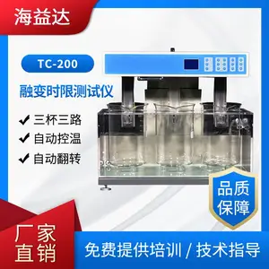 海益达TC-200融变时限检查仪自动翻转药检仪器源头厂家