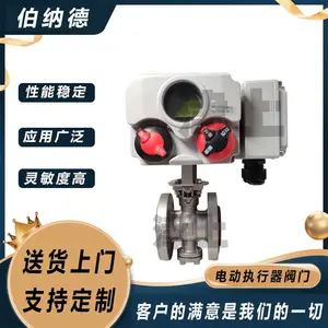 伯纳德 智能型精小型电动执行器 SKJA-05连接电动球阀