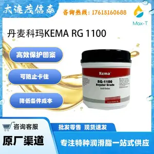 KEMA RG 1100原装进口丹麦科玛高温制动系统防卡剂500g/罐