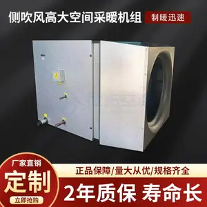 侧送风制热机组 专为高大空间设计 高静压均匀采暖节能稳定运行可靠