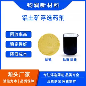 钧润新材料浮选药剂生产厂家 铝土矿浮选药剂(LS系列)