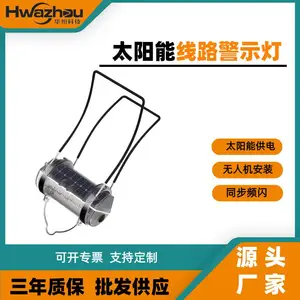 无人机自动挂线导线爆闪警示灯太阳能电力HZ4901夜间可视防晒防雨