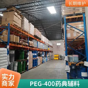 湛巴聚乙二醇PEG-400代理 医药级药典辅料 化妆品表面活性剂 支持试样