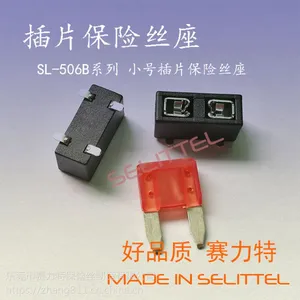 SL-506B-B贴片保险丝座 小号插片保险丝座 赛力特保险丝