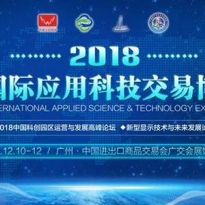 2018中国国际生物识别技术及应用展