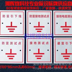 接地电阻测试点 86型底盒面板 防雷引下线标识