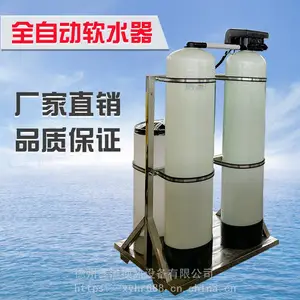 酒店软化水设备 全自动钠离子交换器 水垢去除设备