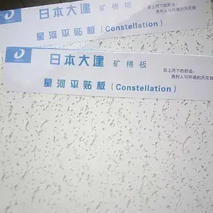 供应大建矿棉板 日本大建矿棉板 粘贴平矿棉板吊顶