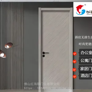 办公室门 公寓门 写字楼门选用红海豚生态门 碳晶门 夹板门