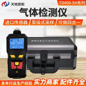 手持式叔丁基硫醇气体泄漏侦测仪TD400-SH-TBM检测仪 防护等级IP65
