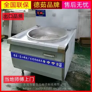 食堂炒菜用的大锅灶 德茹15KW饭店猛火抛炒炉