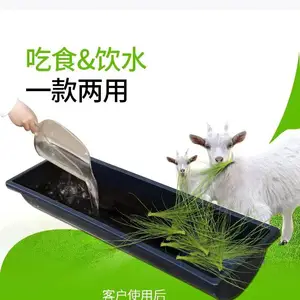 羊用塑料食槽 牛羊养殖用喂料槽 吃草喝水两用食槽