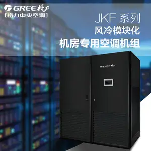 格力精密空调JKFD30QS/NaB恒温恒湿JKF系列风冷模块化机房专用空调机组基站空调 JKFD30SX/NaB