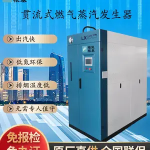 食品加工企业必备产品燃气蒸汽发生器 全预混冷凝免监检型