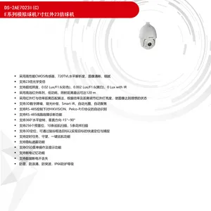 ����DS-2AE7023I(C) ģ�����7�����23�����