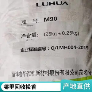 兴 安盟 回收化纤厂 库存松香 松香树脂 甘油酯 中介有筹