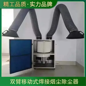 双臂移动式焊接烟尘除尘器 材质碳钢 产品用途烟尘净化及收集