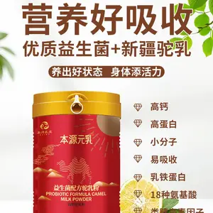 驼奶粉批发-那拉集团-本院元乳益生菌驼乳粉