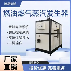 燃油燃气蒸汽发生器全自动锅炉消毒杀菌锅配套热源机