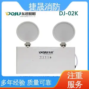 阻燃灯头 持久耐用 安全出口指示灯 高亮度低能耗 东君