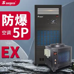 湿曼 防爆空调 危化品仓库 石油化工 喷漆房 蓄电池室配电房工业空调