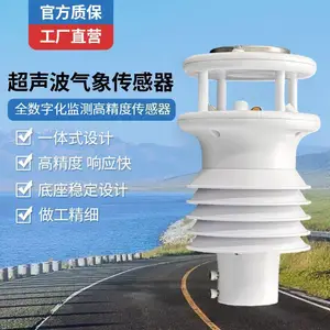 一体化气象传感器 超声波六要素微型气象传感器 PM2.5、PM10、噪声