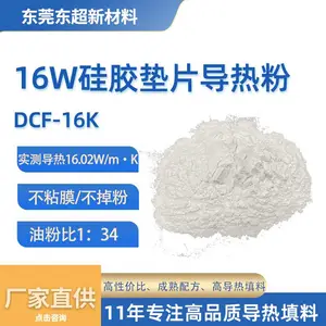 16W硅胶垫片导热粉体改性复配粉导热粉填料疏水氧化铝生产厂家