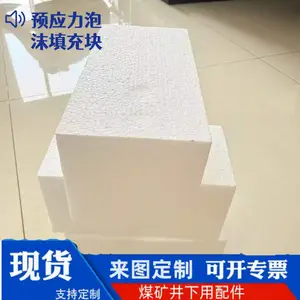 后张法预应力泡沫块 聚苯乙烯/EPS材质 张拉口一次型泡 沫