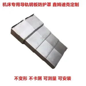 机床导轨不锈钢防护罩 寿命长 坚固耐用 鑫姆迪克定制