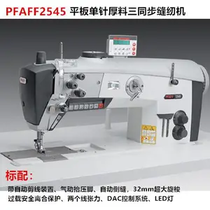 德国百福PFAFF2545/L700家居帐篷长臂单针平台三同步过工业缝纫机