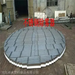 除雾器作用 PPC型带钩除雾器 耐温防腐不锈钢除雾器 河北祥庆生产